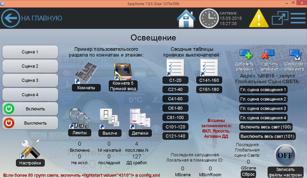 Система автоматизации EasyHomePLC:, фото 5