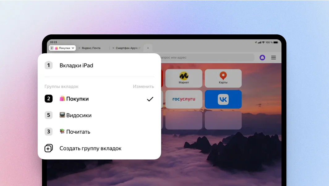 Большое обновление «Яндекс Браузера» — для iPad и планшетов на основе Android, фото 3