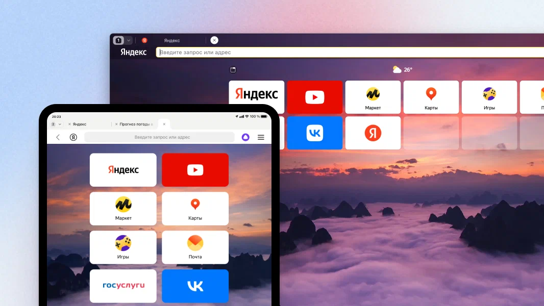 Большое обновление «Яндекс Браузера» — для iPad и планшетов на основе Android, фото 2