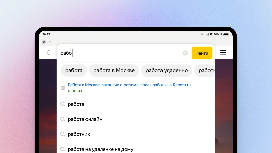 Большое обновление «Яндекс Браузера» — для iPad и планшетов на основе Android, фото 4