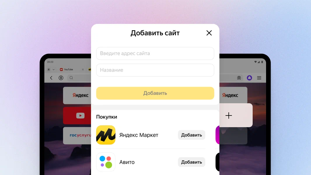 Большое обновление «Яндекс Браузера» — для iPad и планшетов на основе Android, фото 5