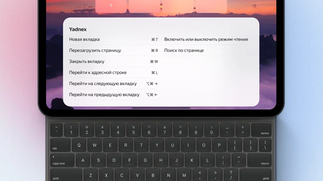 Большое обновление «Яндекс Браузера» — для iPad и планшетов на основе Android, фото 6
