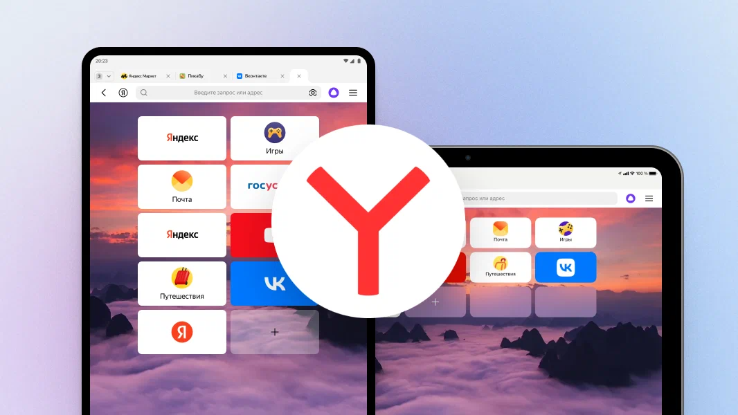 Большое обновление «Яндекс Браузера» — для iPad и планшетов на основе Android, фото 1