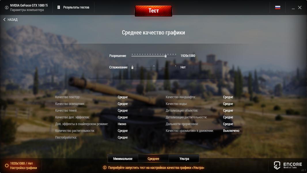 Проверяем, как работают видеокарты Nvidia GeForce в игре World of Tanks 1.0., фото 28