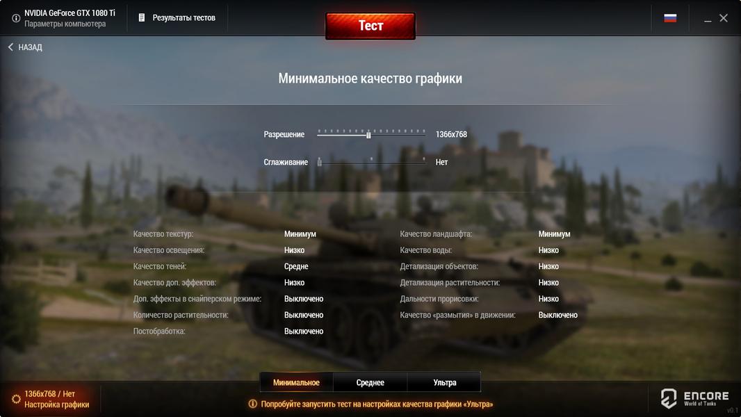 Проверяем, как работают видеокарты Nvidia GeForce в игре World of Tanks 1.0., фото 27