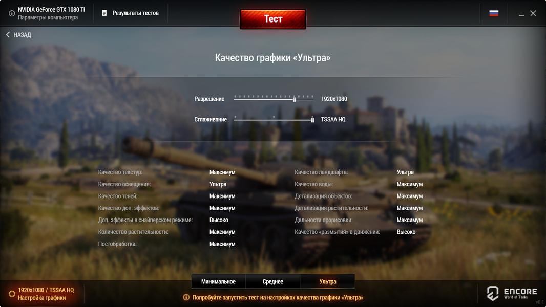 Проверяем, как работают видеокарты Nvidia GeForce в игре World of Tanks 1.0., фото 29