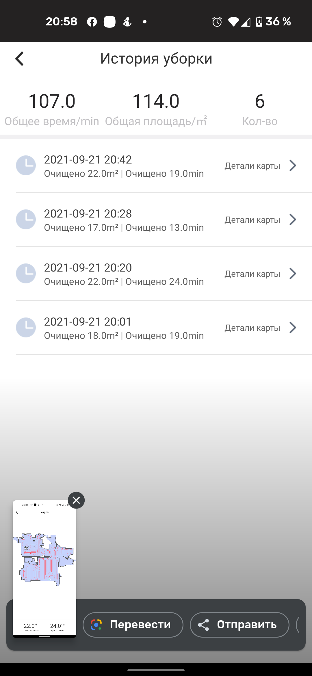 Робот-пылесос Redmond RV-R670S WiFi:, фото 44