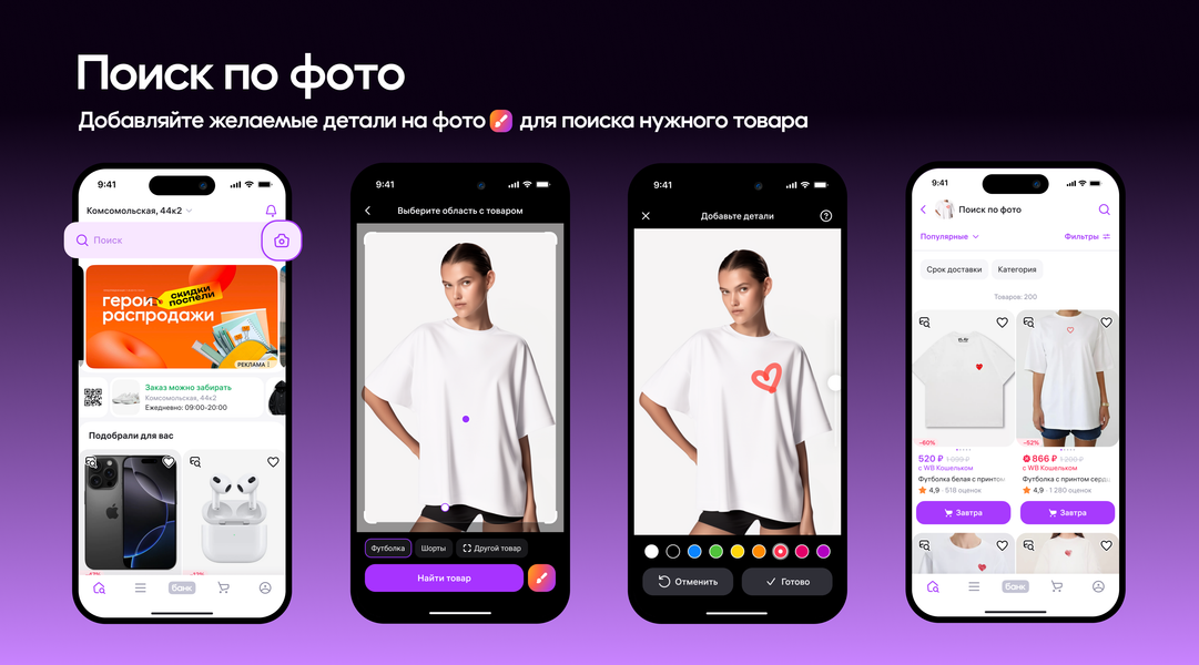 Изображение: Wildberries