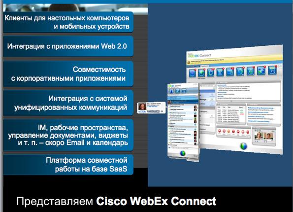 Cisco продолжает развивать телекоммуникации, фото 7