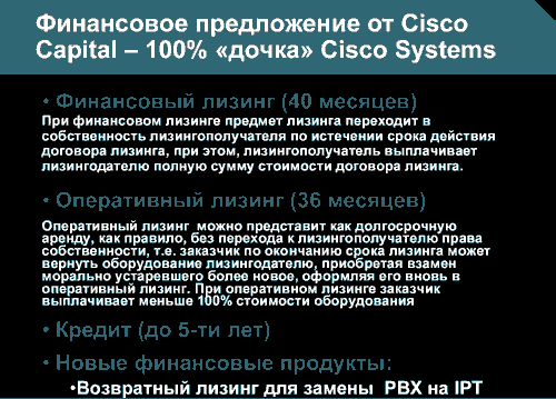 Семинар по сетевым решениям Cisco Systems, фото 26