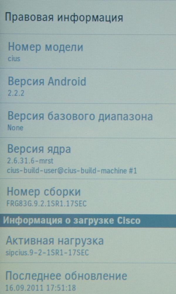 Cisco Cius система