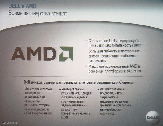 Совместная презентация Dell и AMD,, фото 15
