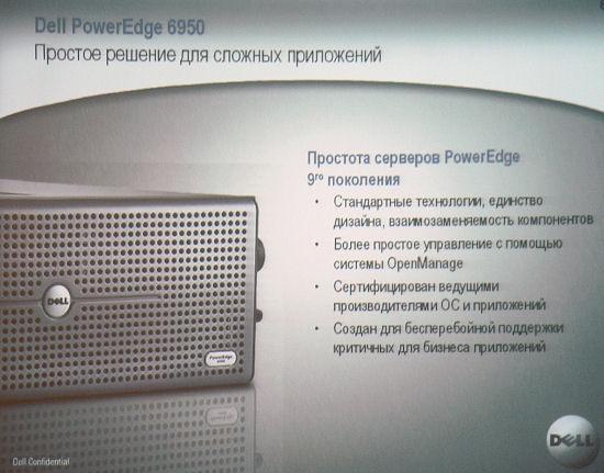 Совместная презентация Dell и AMD,, фото 17