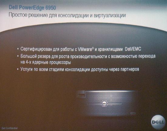 Совместная презентация Dell и AMD,, фото 18