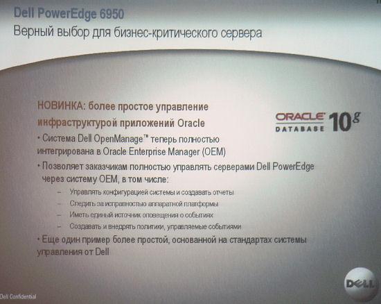 Совместная презентация Dell и AMD,, фото 19