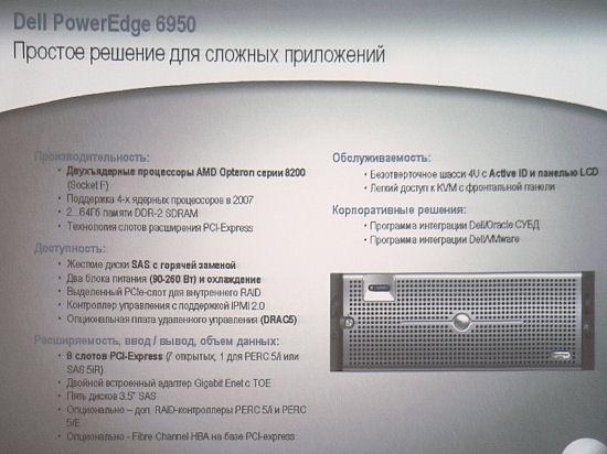 Совместная презентация Dell и AMD,, фото 21