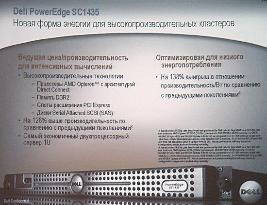 Совместная презентация Dell и AMD,, фото 22