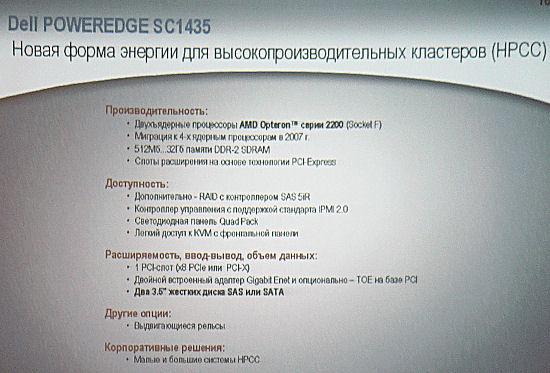 Совместная презентация Dell и AMD,, фото 24