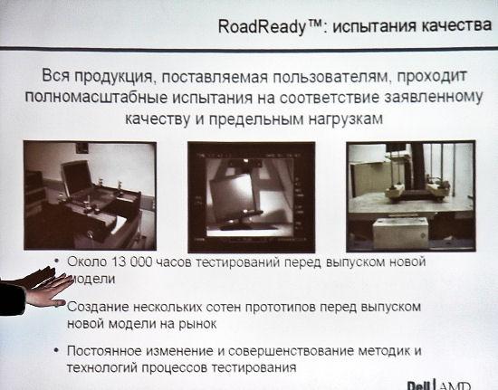 Совместная презентация Dell и AMD,, фото 4