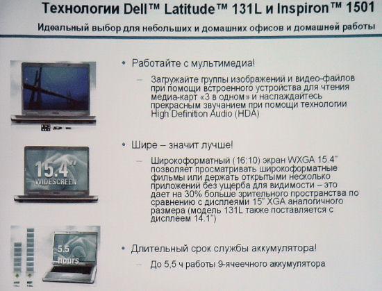 Совместная презентация Dell и AMD,, фото 7