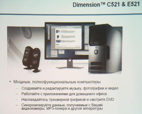 Совместная презентация Dell и AMD,, фото 8