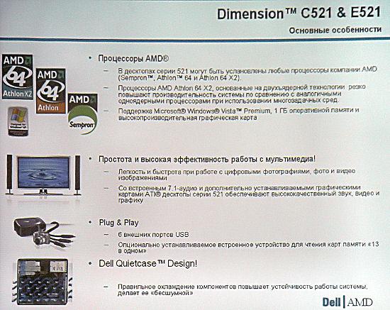 Совместная презентация Dell и AMD,, фото 9