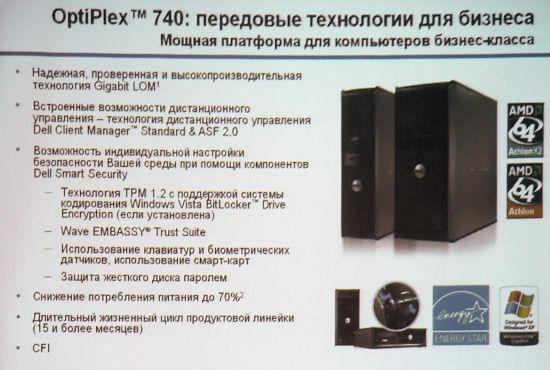 Совместная презентация Dell и AMD,, фото 11