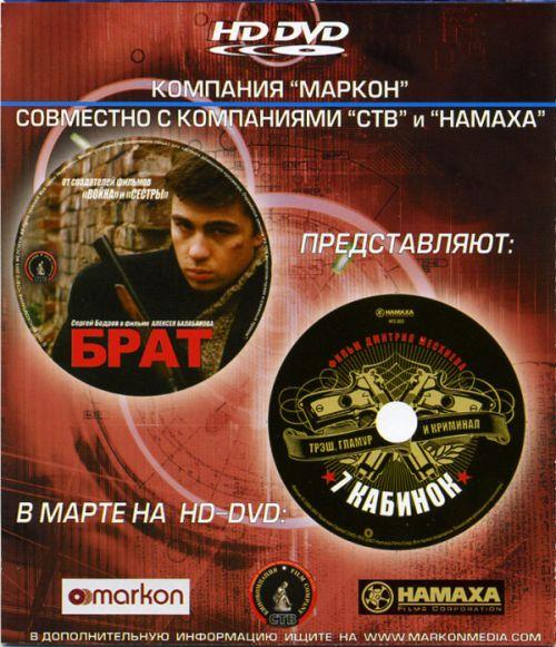 Презентация первого российского HD DVD, фото 5