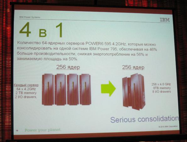 Новые системы IBM, фото 3