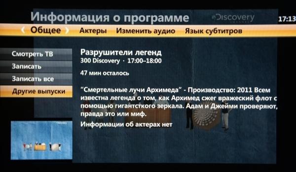 Билайн ТВ информация о программе