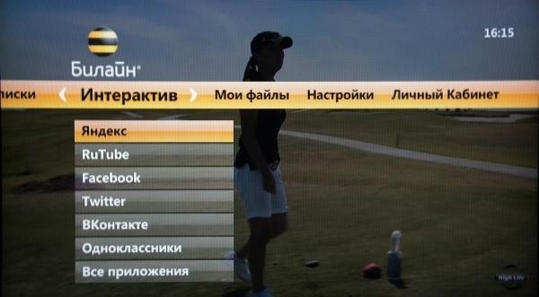 Билайн ТВ Интерактив