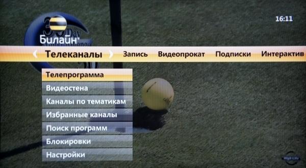 Билайн ТВ Телеканалы