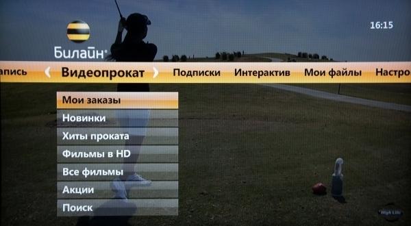 Билайн ТВ Видеопрокат
