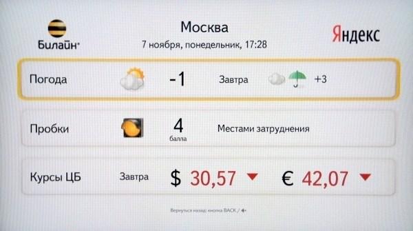 Билайн ТВ Интерактив