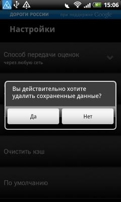 Дороги России — настройки