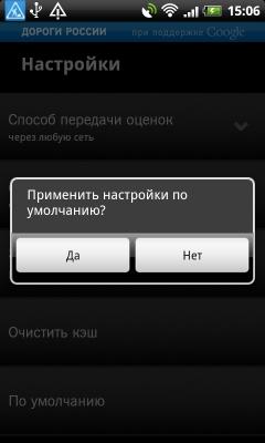 Дороги России — настройки