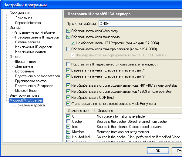 Настройки программы ProxyInspector