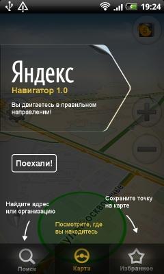 Яндекс.Навигатор