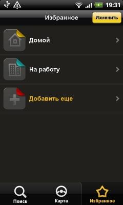 Яндекс.Навигатор маршрут