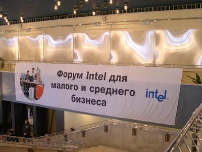 Форум Intel для малого и среднего бизнеса, фото 2