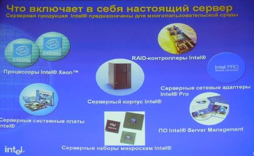 Форум Intel для малого и среднего бизнеса, фото 9