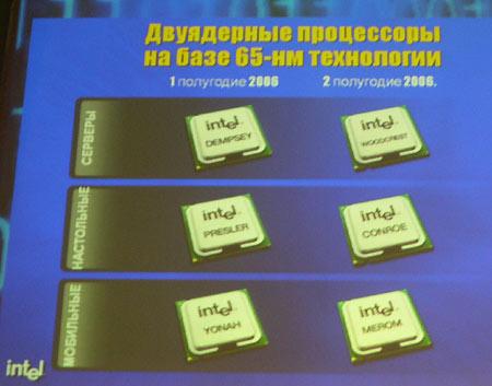 Форум Intel для разработчиков, IDF Moscow Fall'05, фото 6
