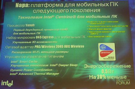 Форум Intel для разработчиков, IDF Moscow Fall'05, фото 19