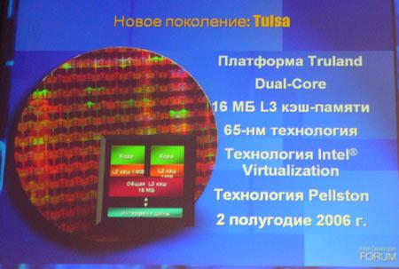 Форум Intel для разработчиков, IDF Moscow Fall'05, фото 28