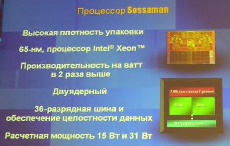 Форум Intel для разработчиков, IDF Moscow Fall'05, фото 30