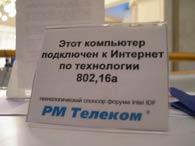 Форум Intel для разработчиков 2004 в Москве, фото 72