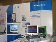 Форум Intel для разработчиков 2004 в Москве, фото 59