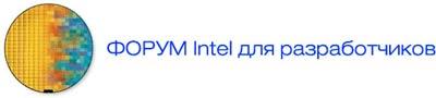 Форум Intel для разработчиков 2004 в Москве, фото 1