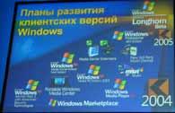 Форум Intel для разработчиков 2004 в Москве, фото 35