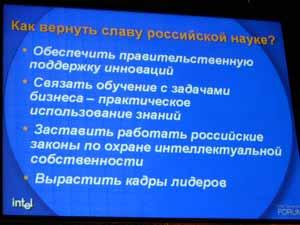 Форум Intel для разработчиков 2004 в Москве, фото 9